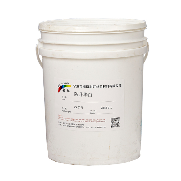 防升华白 25公斤/桶
