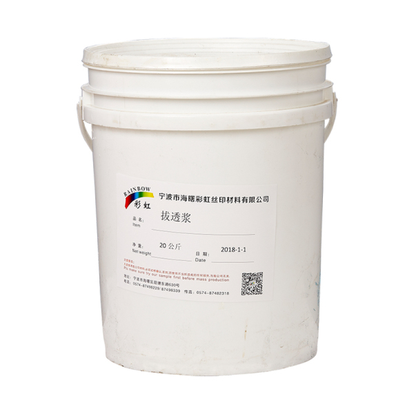 拔透浆 20公斤/桶