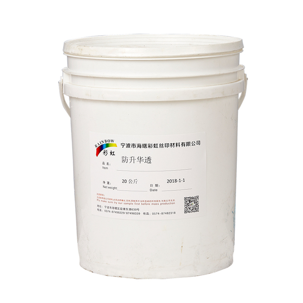 防升华透 20公斤/桶