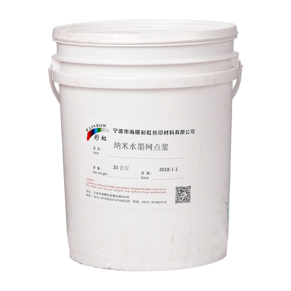 纳米水墨网点浆 20公斤/桶