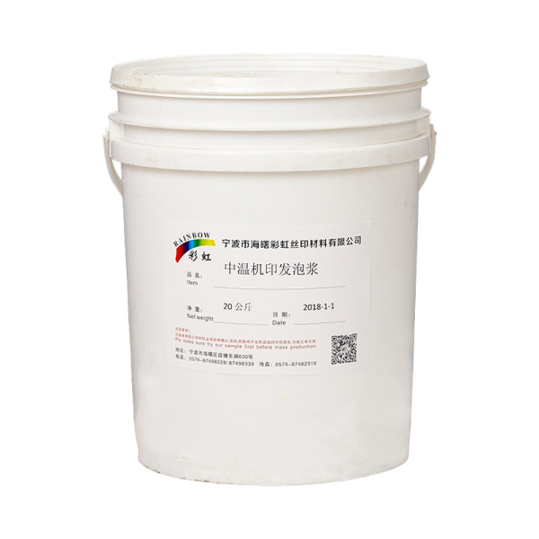 中温机印发泡浆 20公斤/桶