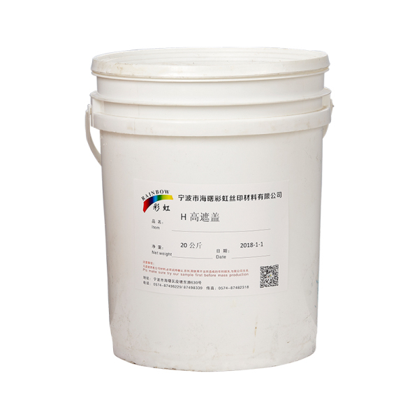 H高遮盖浆 20公斤/桶