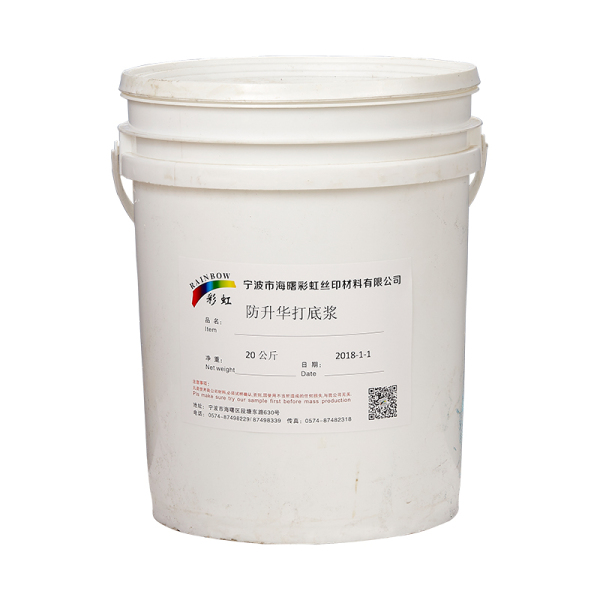 防升华打底浆 20公斤/桶