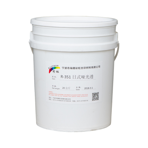 R-351日式哑光透 20KG/桶  价格电话联系0574-87498229