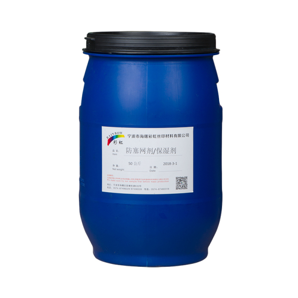 防塞网剂保湿剂 50公斤/桶