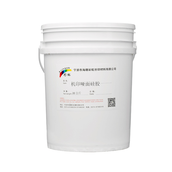 机印哑面硅胶 20公斤/桶