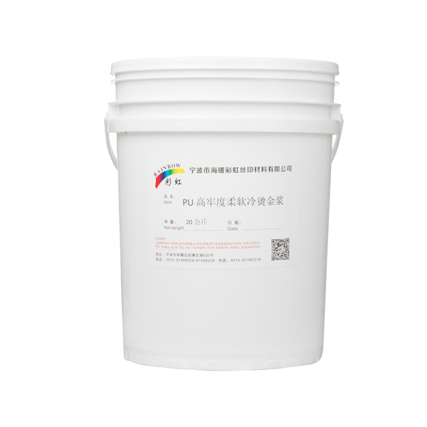 PU高牢度柔软冷烫金浆 20公斤/桶