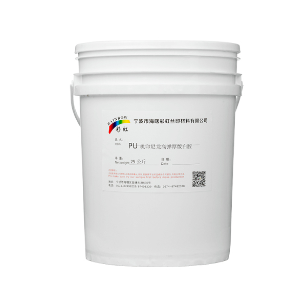 PU机印尼龙高弹厚版白胶 25公斤/桶