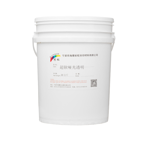 超软哑光透明 20公斤/桶