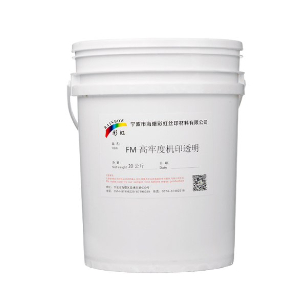 FM高牢度机印透明 20公斤/桶