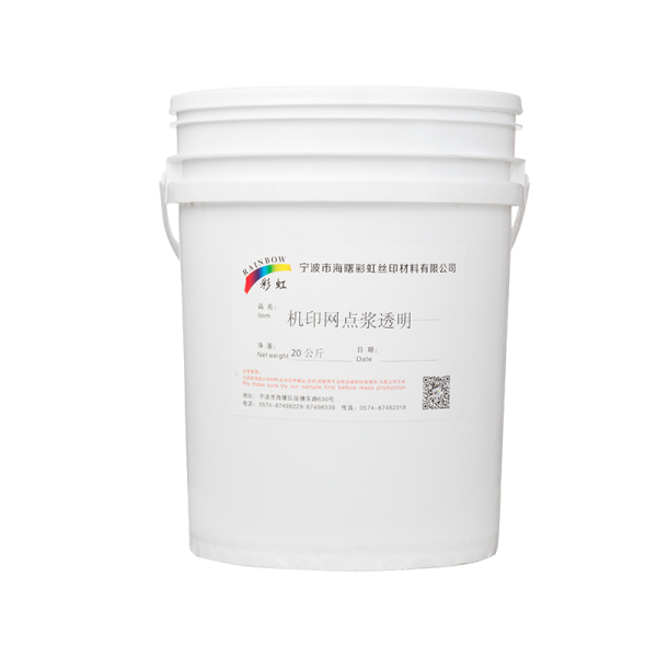 机印网点浆透明 20公斤/桶