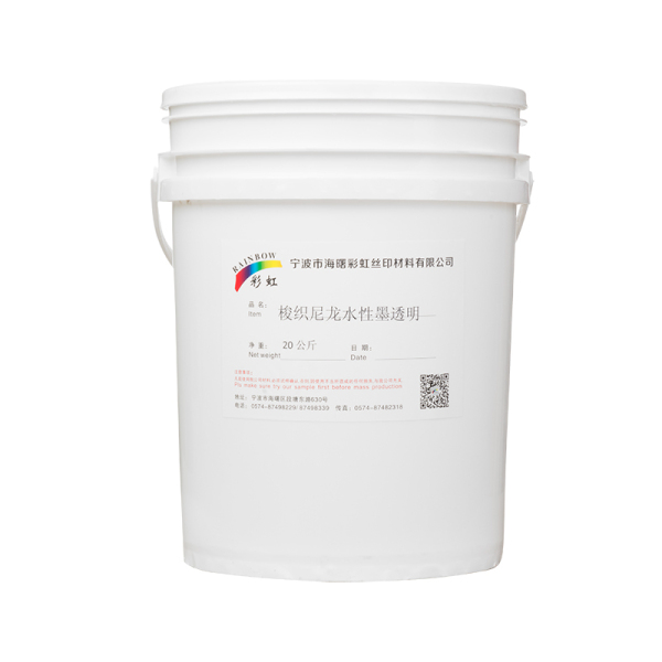 梭织尼龙水性墨透明 20公斤/桶