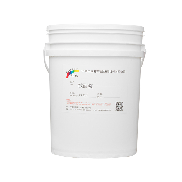 绒面浆 25公斤/桶 