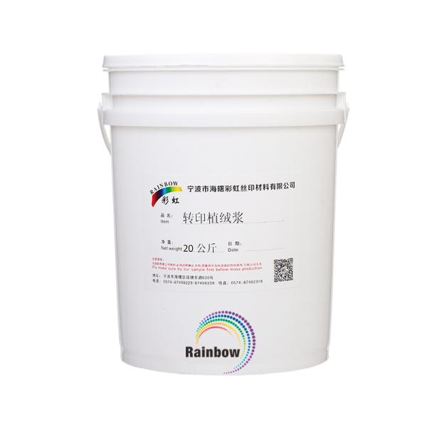 转印植绒浆 20公斤/桶