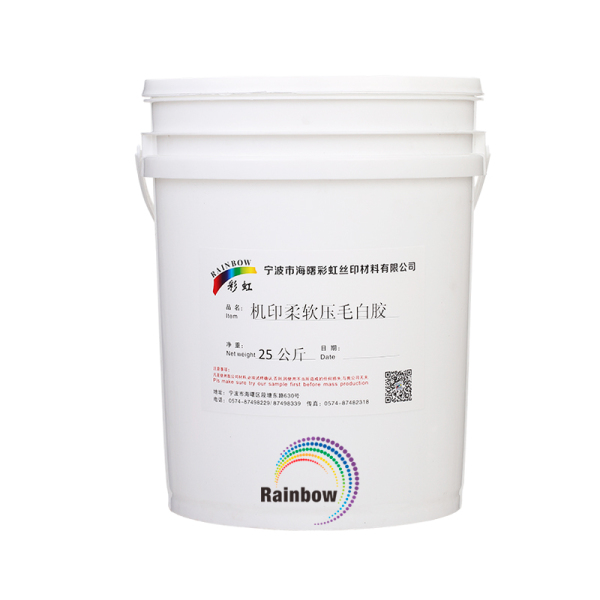 机印柔软压毛白胶 25公斤/桶