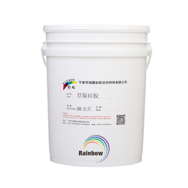 厚版硅胶 20公斤/桶