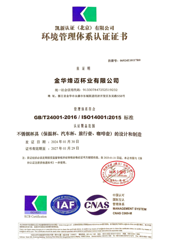 14001-环境管理体系认证证书2024(1)-1