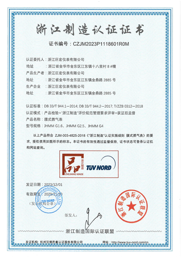 Made in Zhejiang Certificate