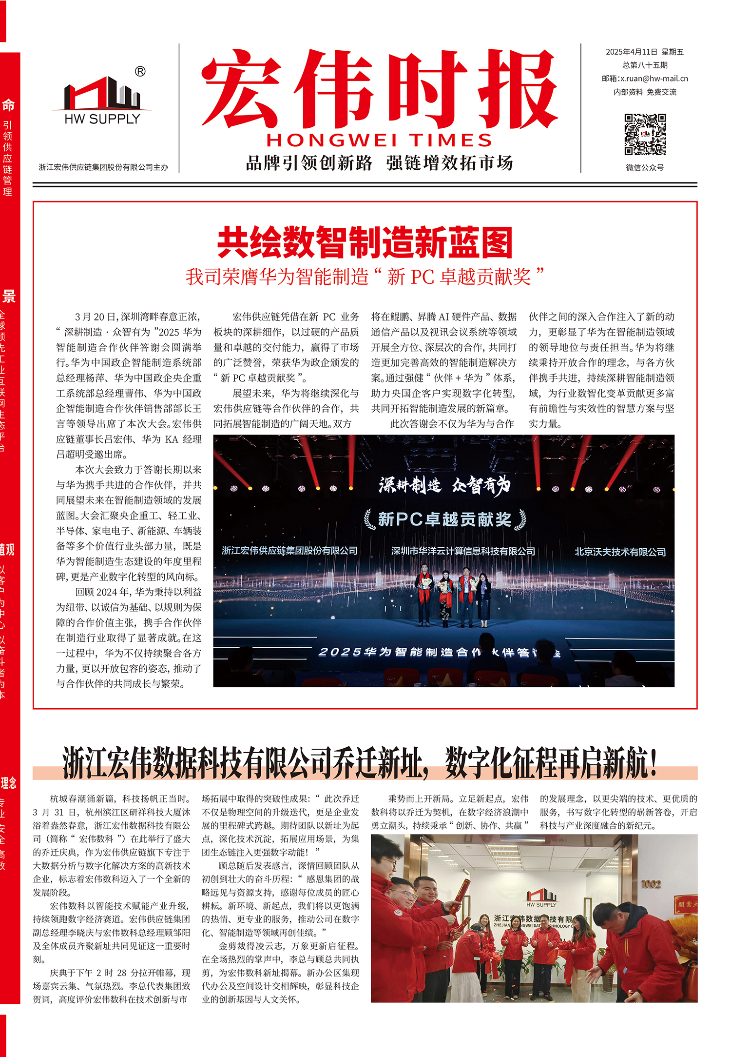 第八十五期