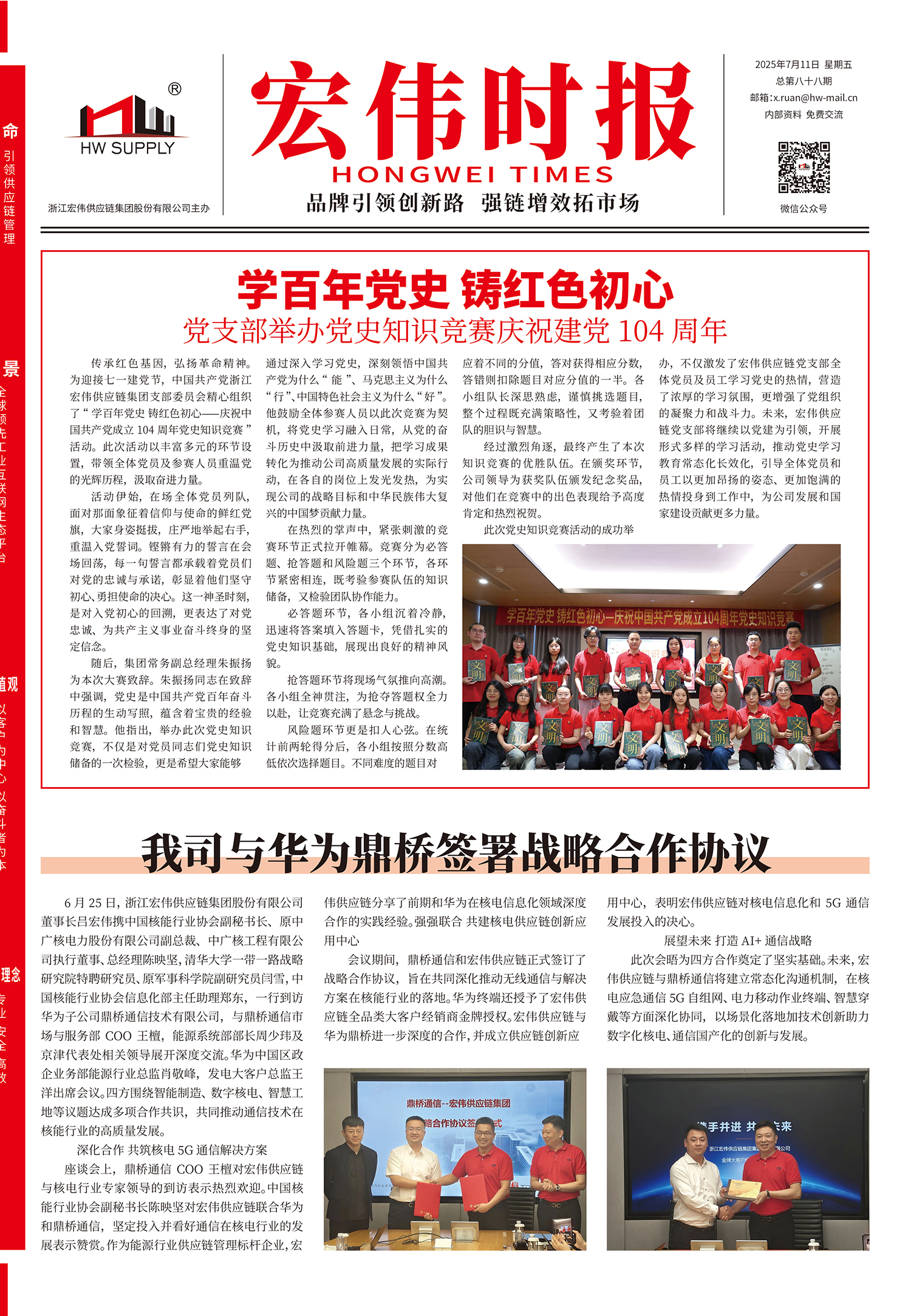 第八十八期