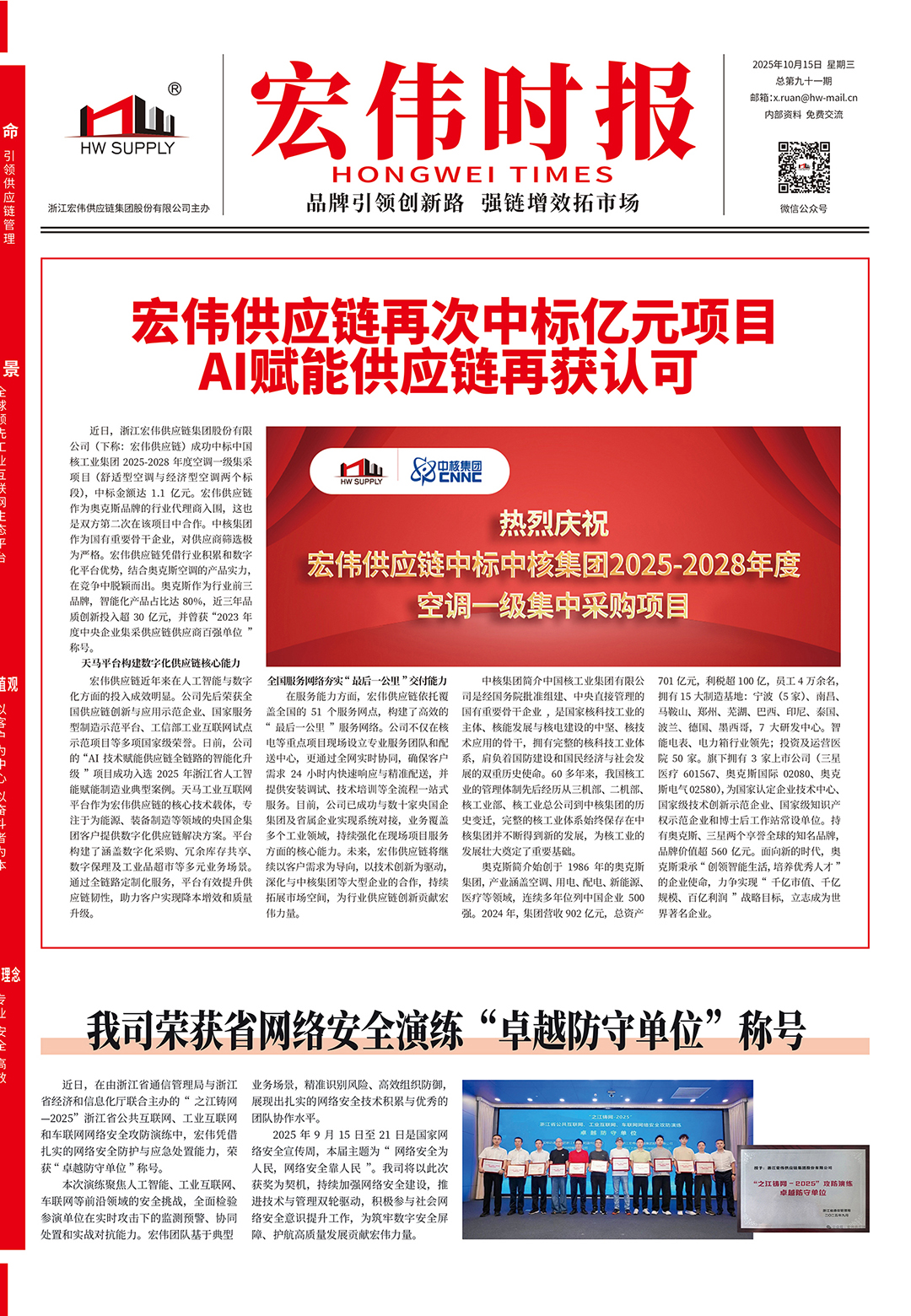 第九十一期