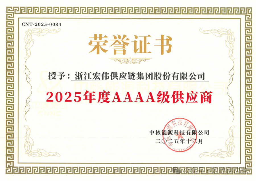 2025AAAA级供应商.png