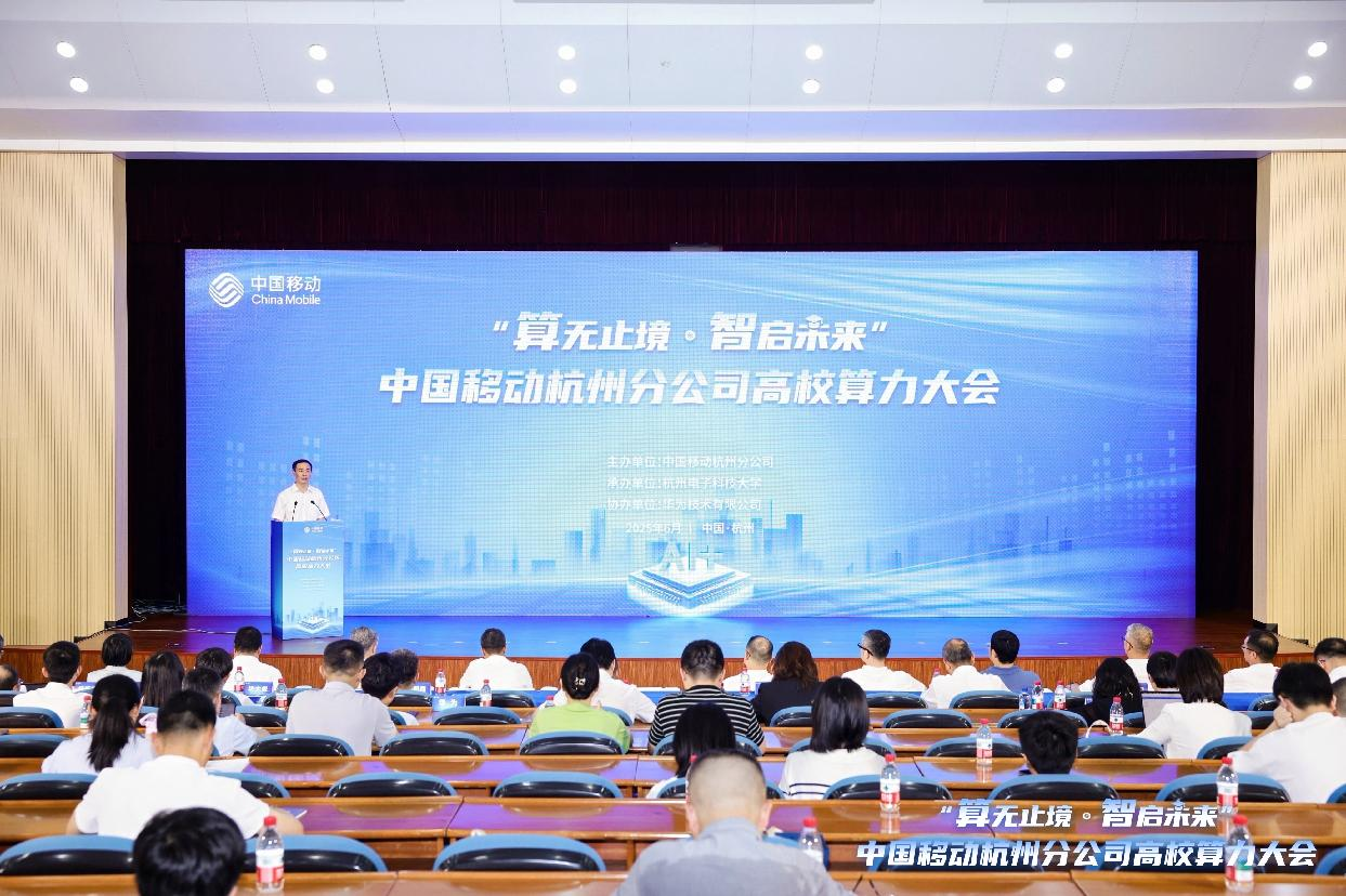 从算力基础设施到AI生态构建：杭州移动智算赋能 “Care+”计划助力高校数智化转型