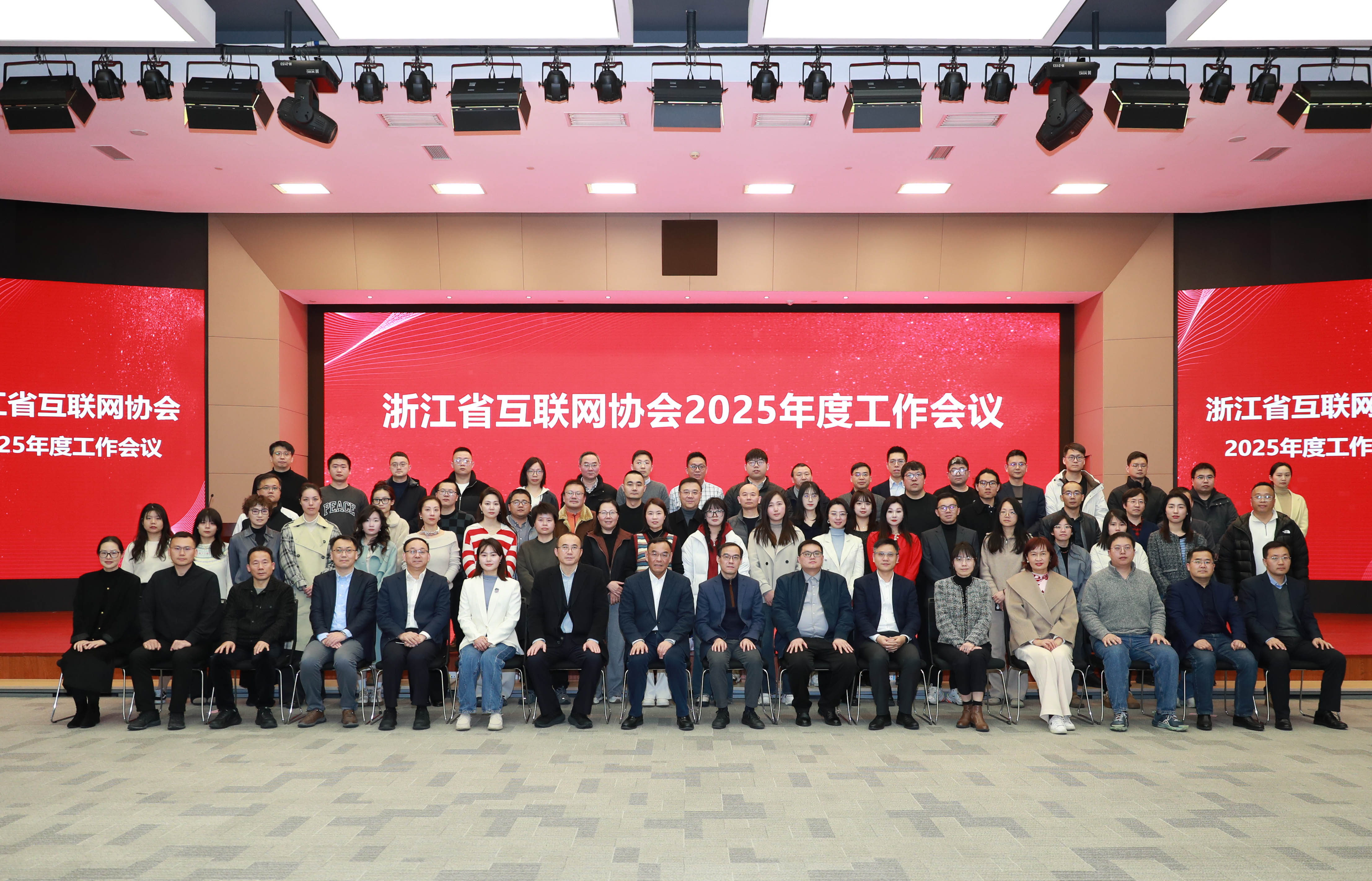 浙江省互联网协会召开2025年度工作会议