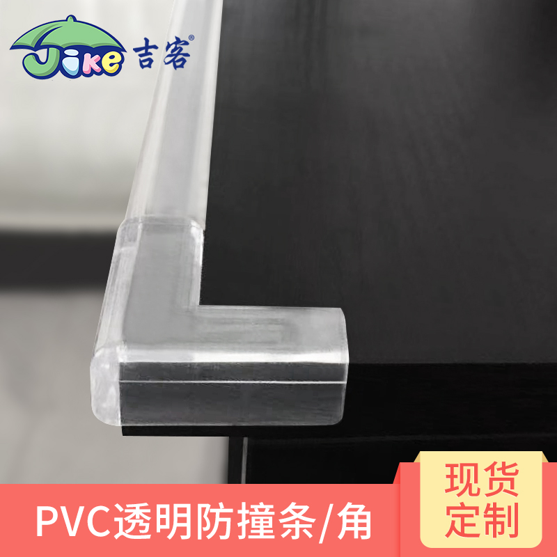 PVC防撞条角 