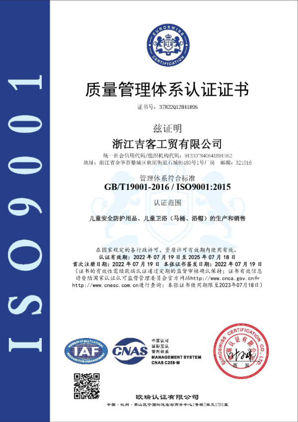 ISO9001 质量体系证书