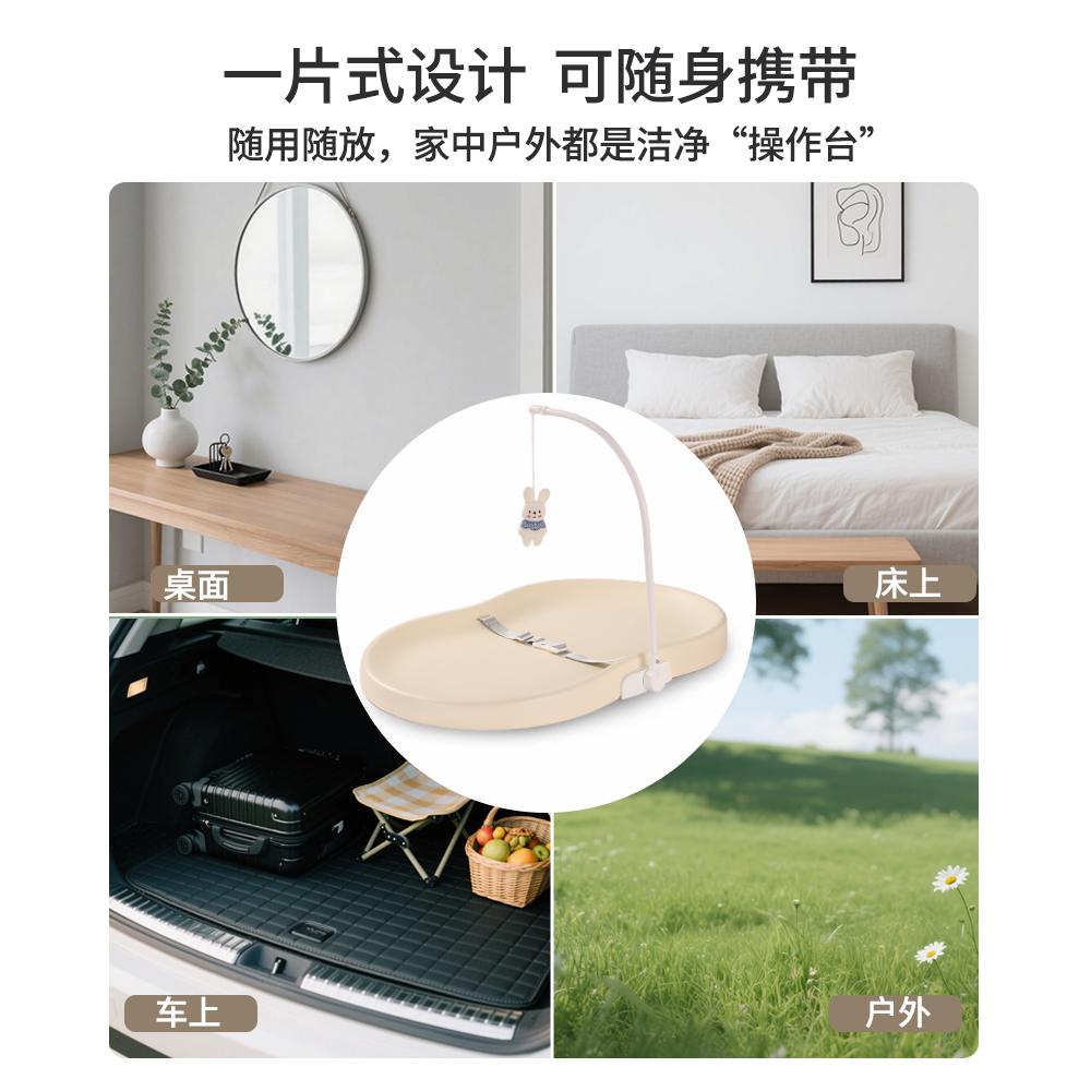 尿布台、护理台（8字形状） 
