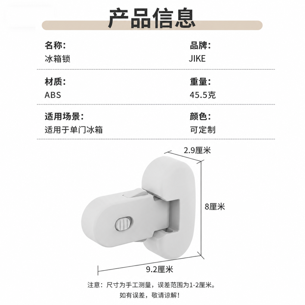 新冰箱锁_10_中文版.png