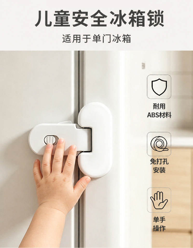 新冰箱锁(单门)_01_中文版.png