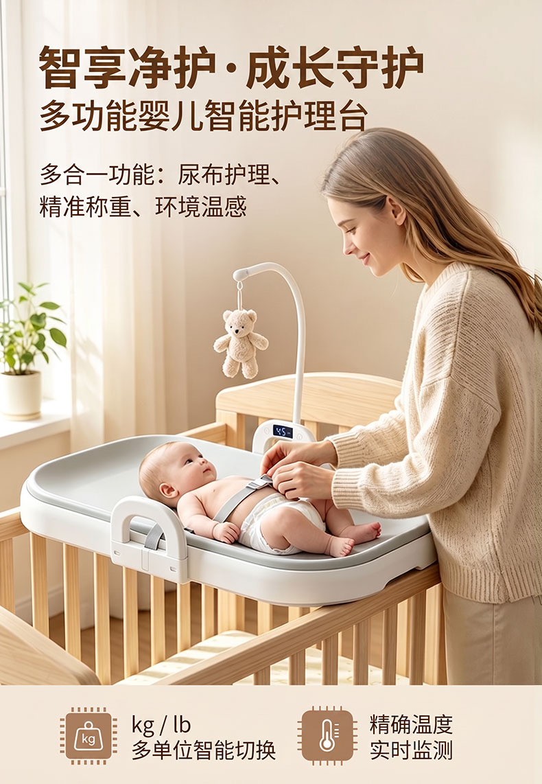 尿布台（称重款）详情-中文_01.jpg
