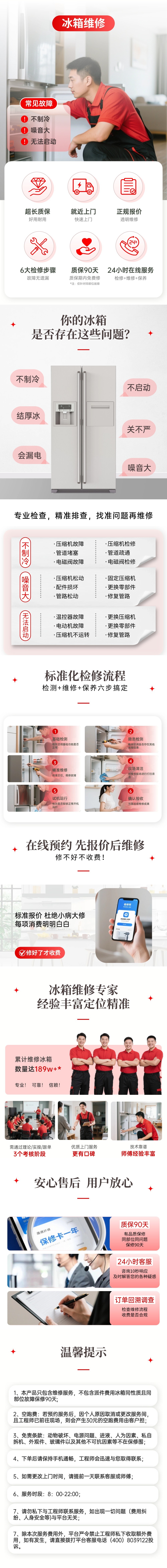 冰箱维修详情页.jpg