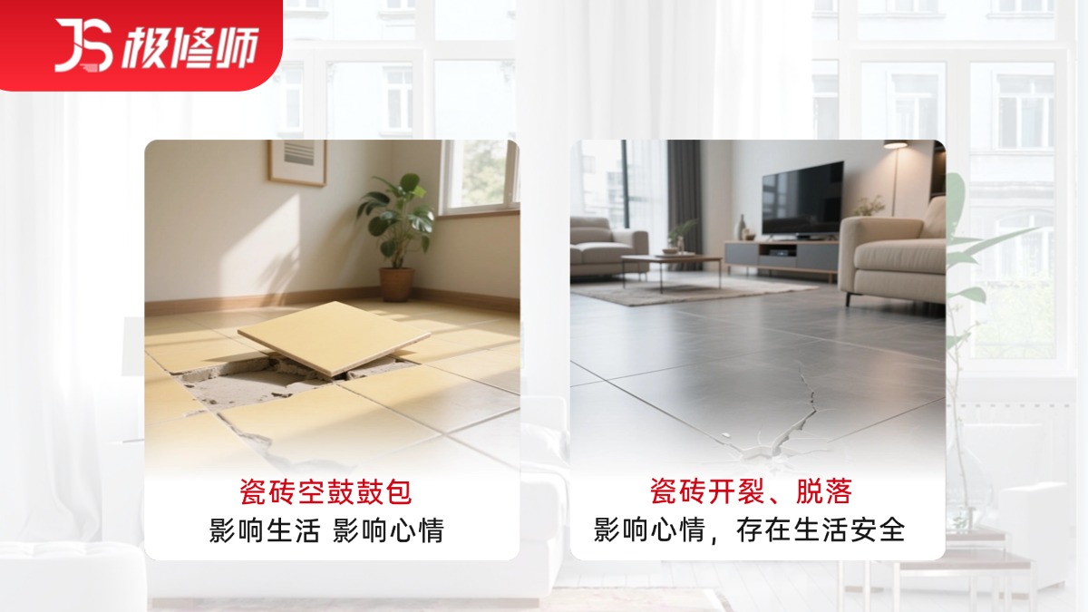 瓷砖修补