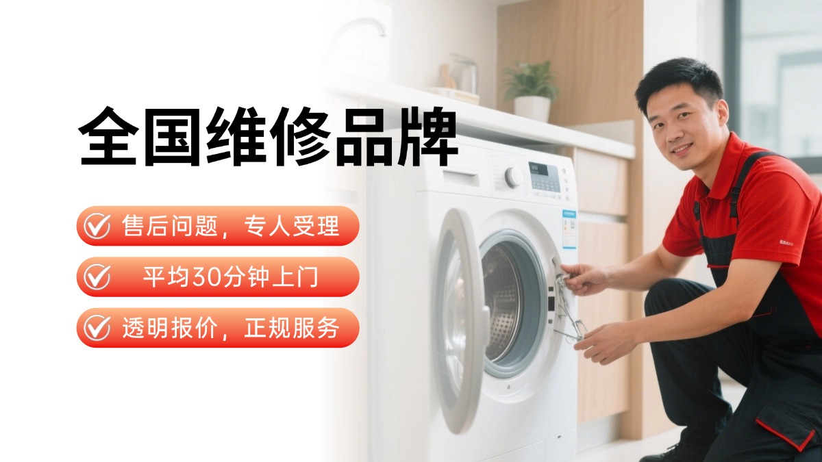 洗衣机安装