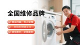 洗衣机安装