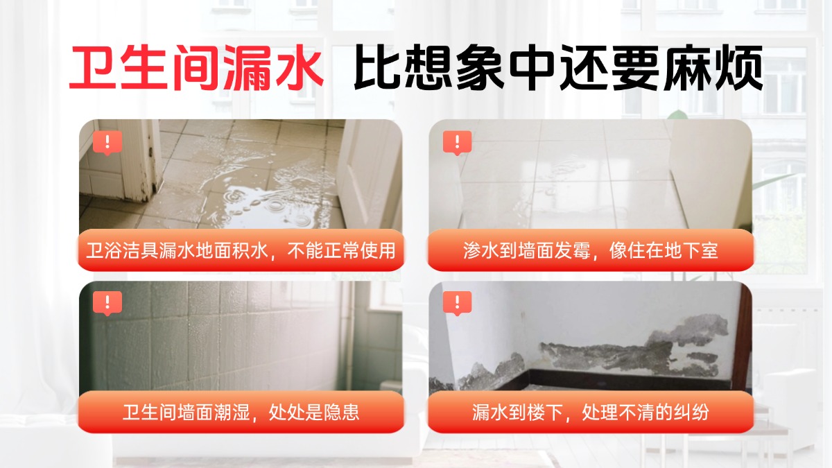 卫生间防水