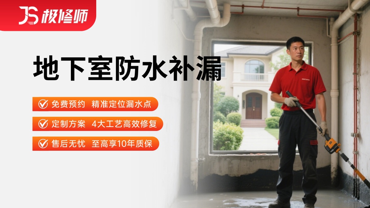 地下室防水