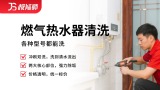 燃气热水器清洗