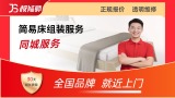 简易床组装