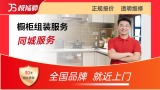 橱柜组装