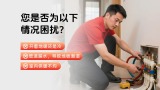 地暖维修