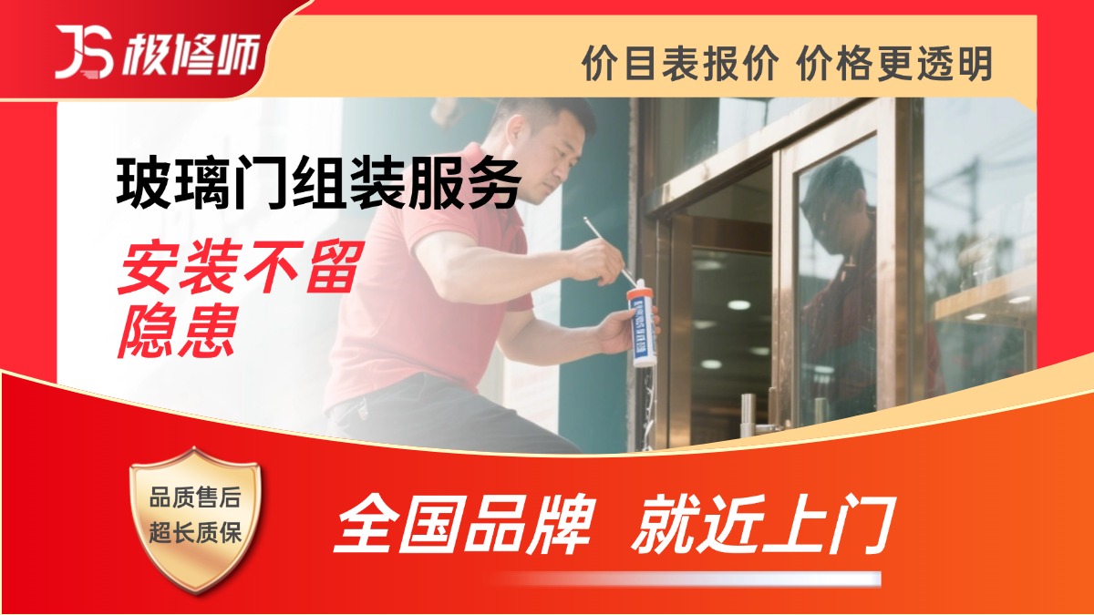 玻璃门拆装/维修