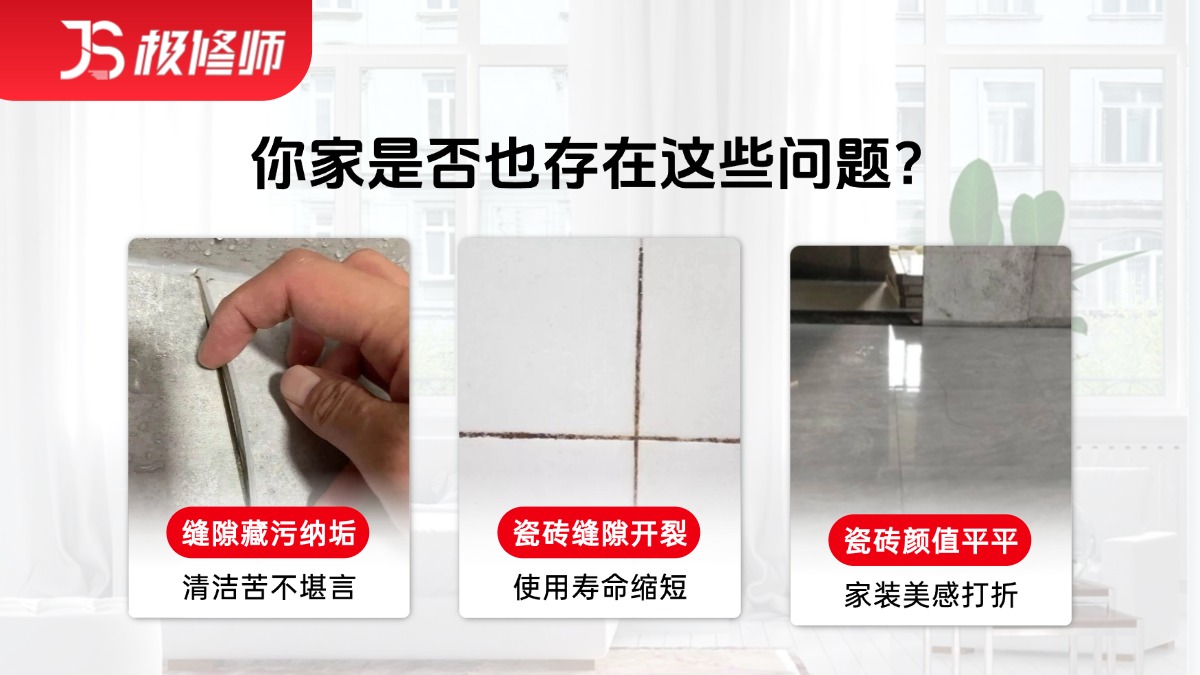 瓷砖美缝