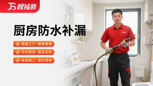 厨房防水