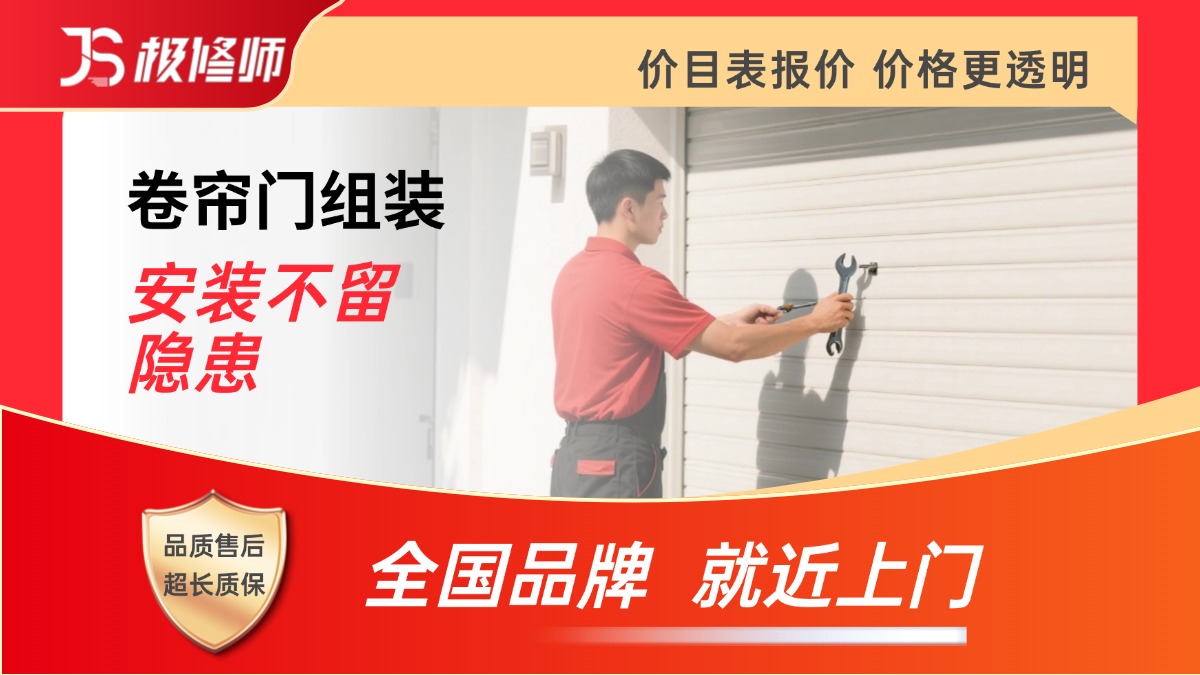 卷帘门拆装/维修