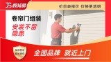 卷帘门拆装/维修