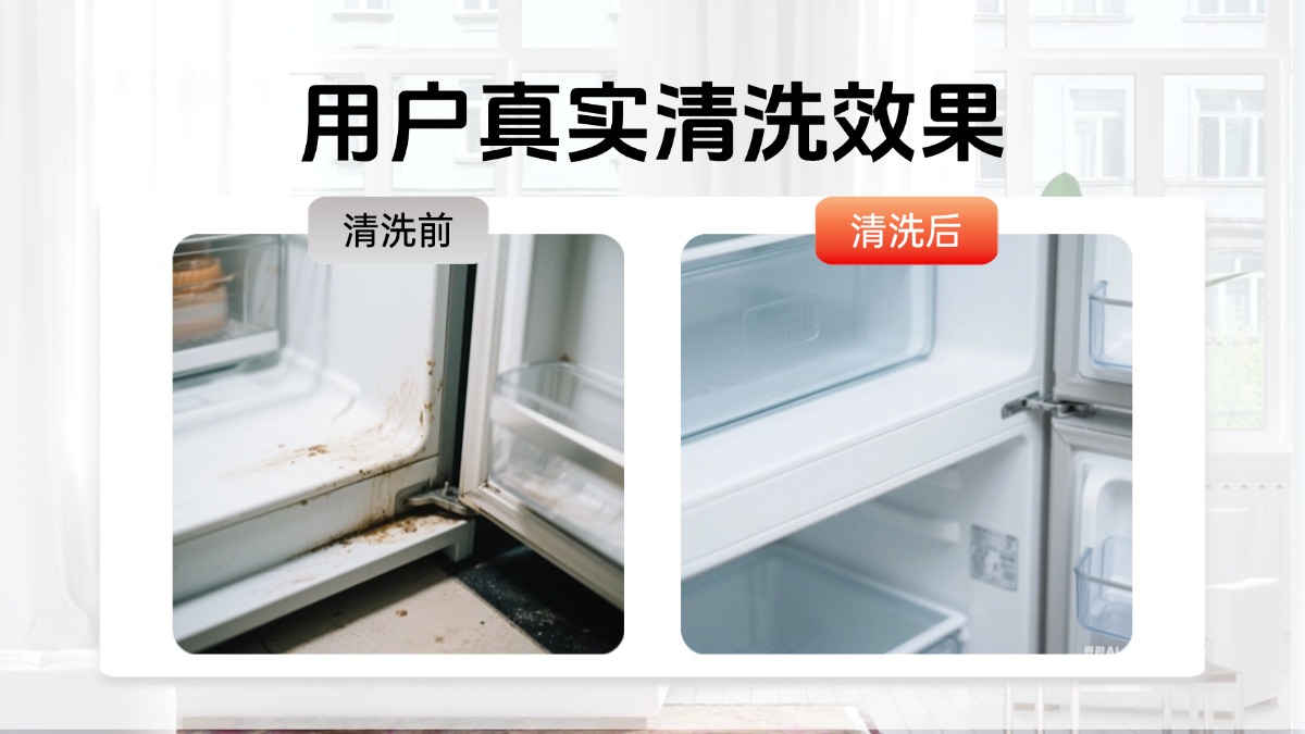 冰箱清洗